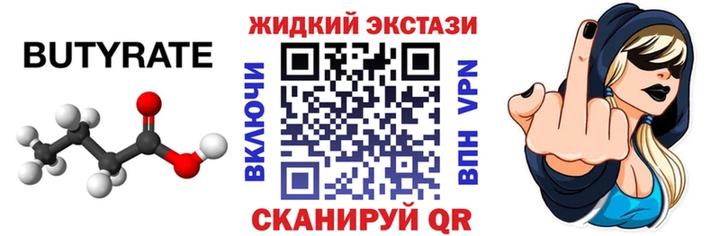 Купить закладки  Динская  БУТИРАТ GHB 