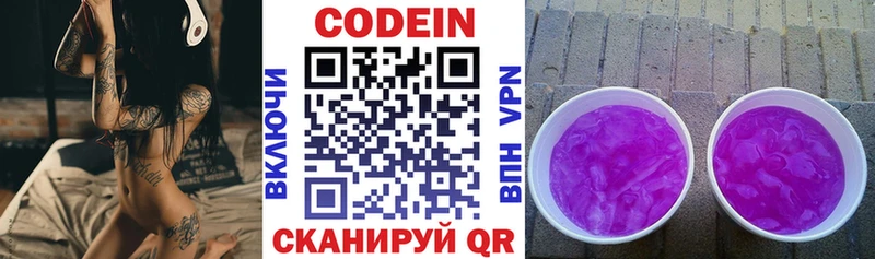 Купить где  Динская  Codein Purple Drank 